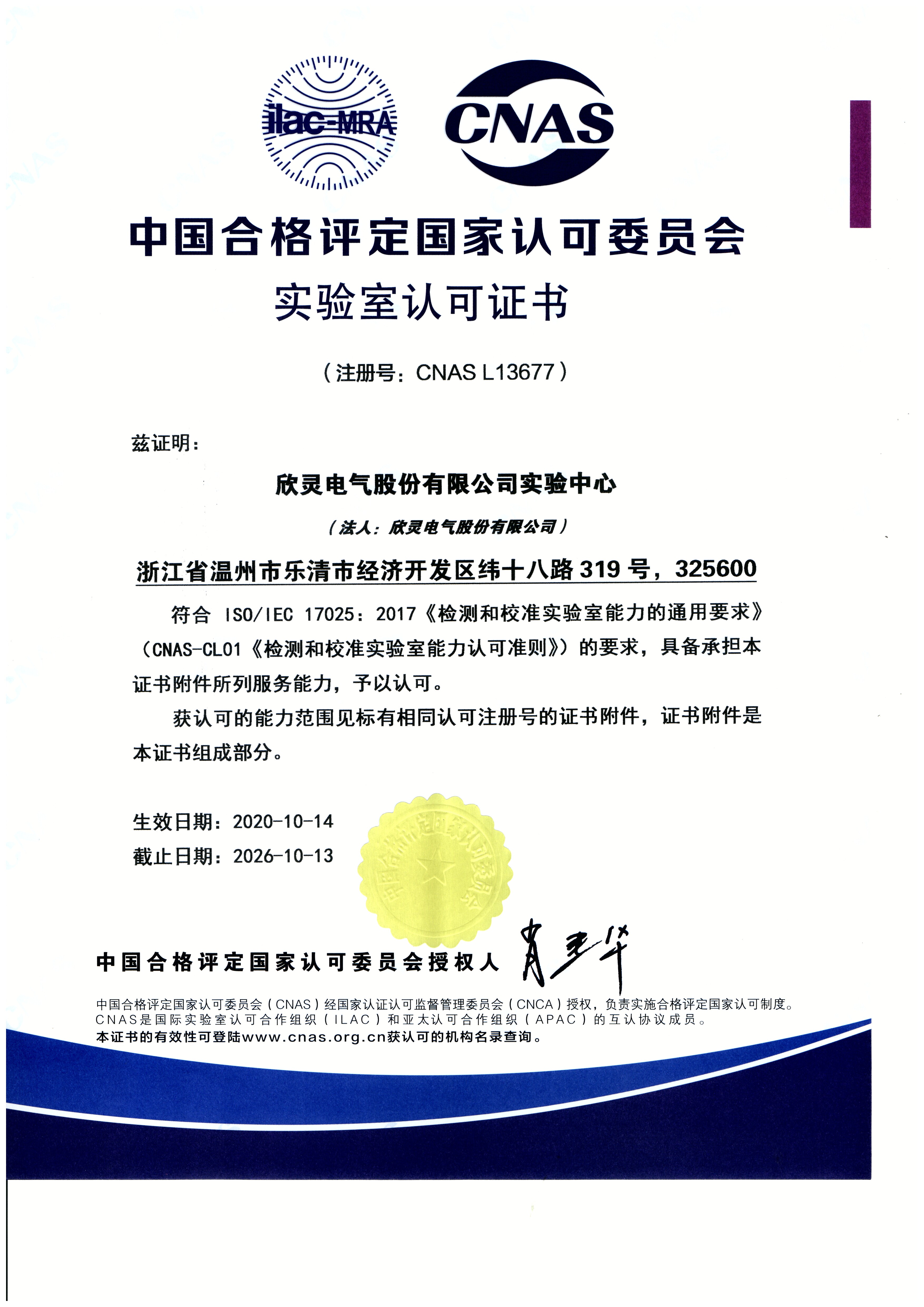 欣靈CNAS證書_中文