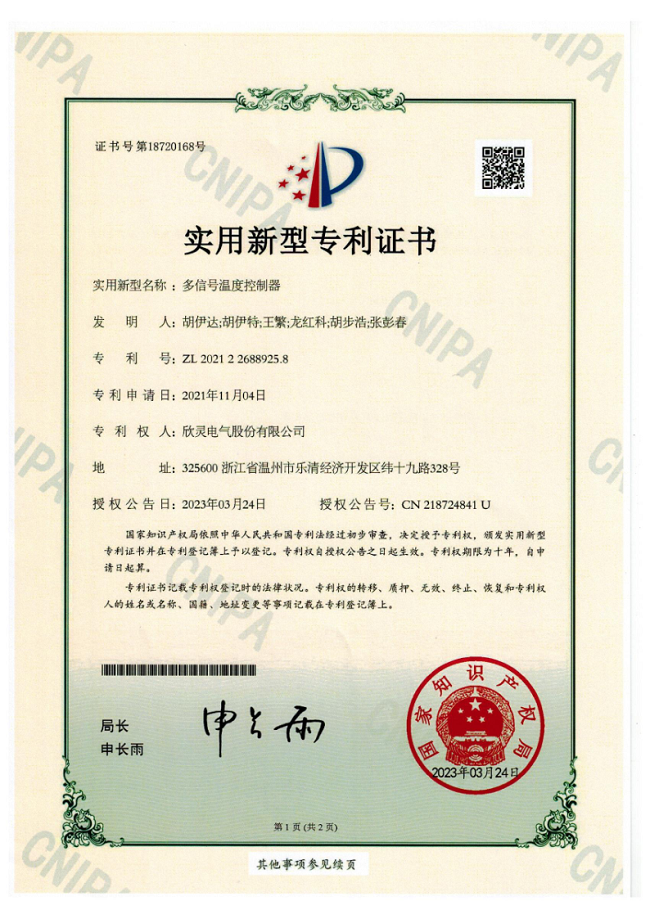 296【專利證書】多信號溫度控制器（實用）