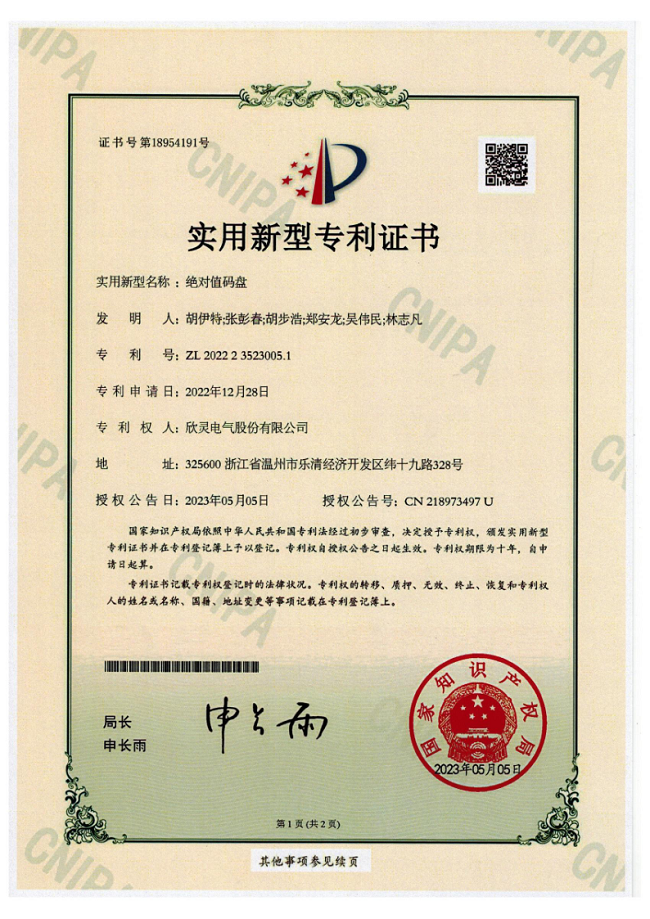 303【專利證書】絕對值碼盤（實用）