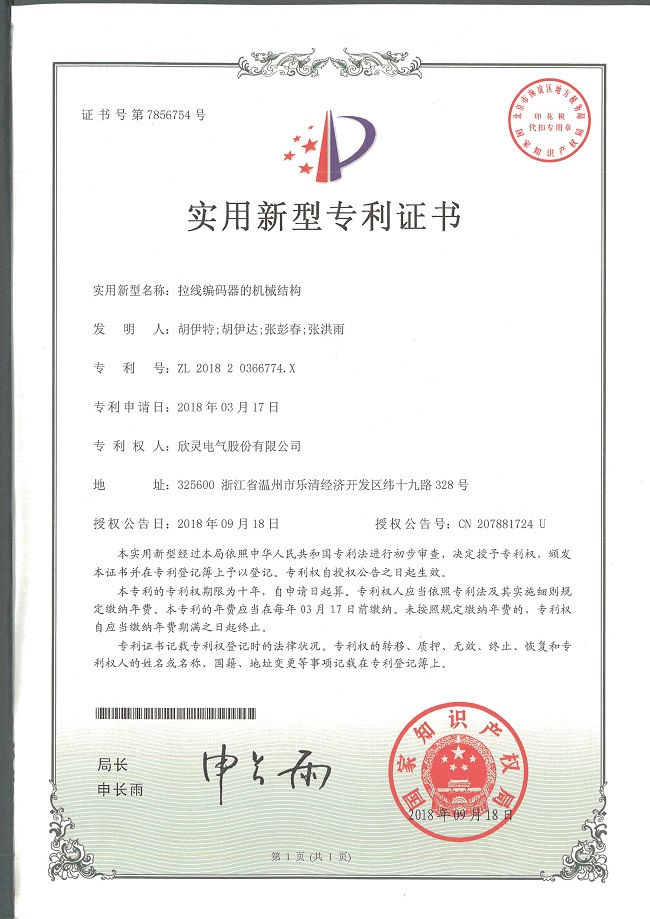 240【專利證書】拉線編碼器的機(jī)械結(jié)構(gòu)（實(shí)用）