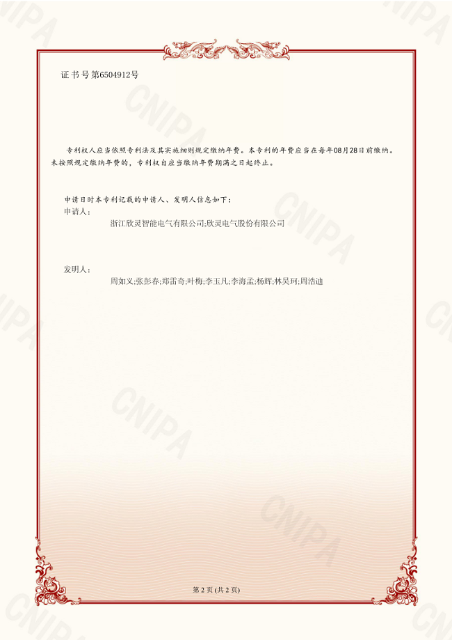 202311083894.0欣靈智能；欣靈_2