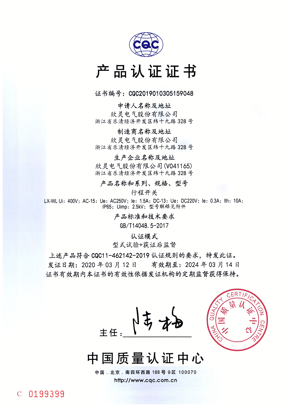 LX-WL行程開關(guān) CQC證書【CQC】