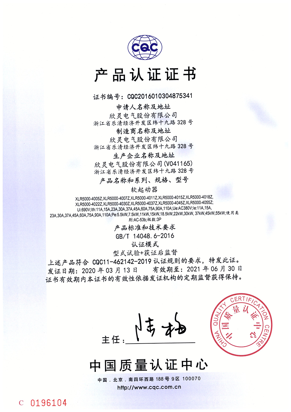 XLR5000-4005Z、XLR5000-4007Z、XLR5000-4011Z軟起動(dòng)器 CQC證書(shū)【CQC】