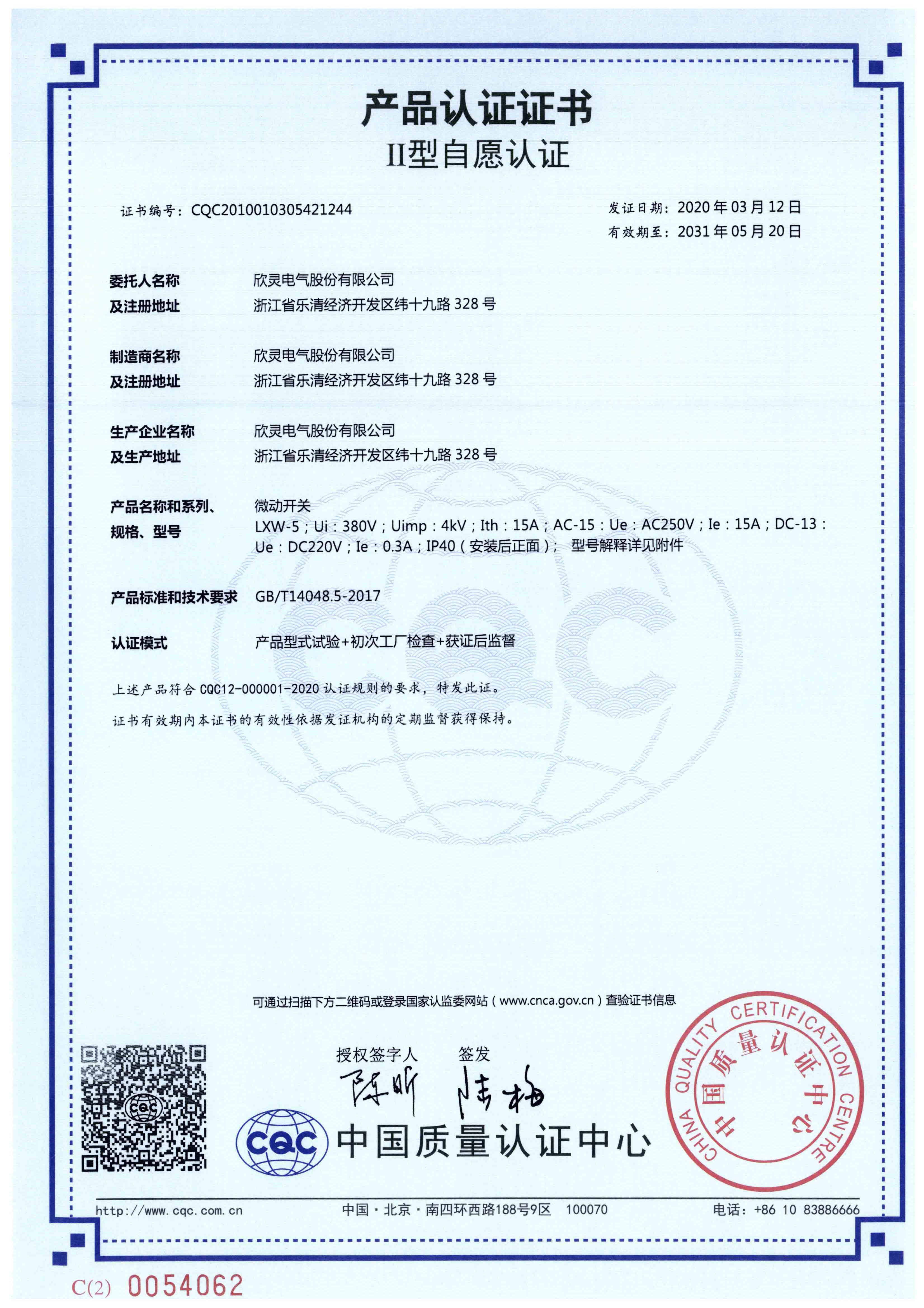 LXW-5微動開關【CQC】