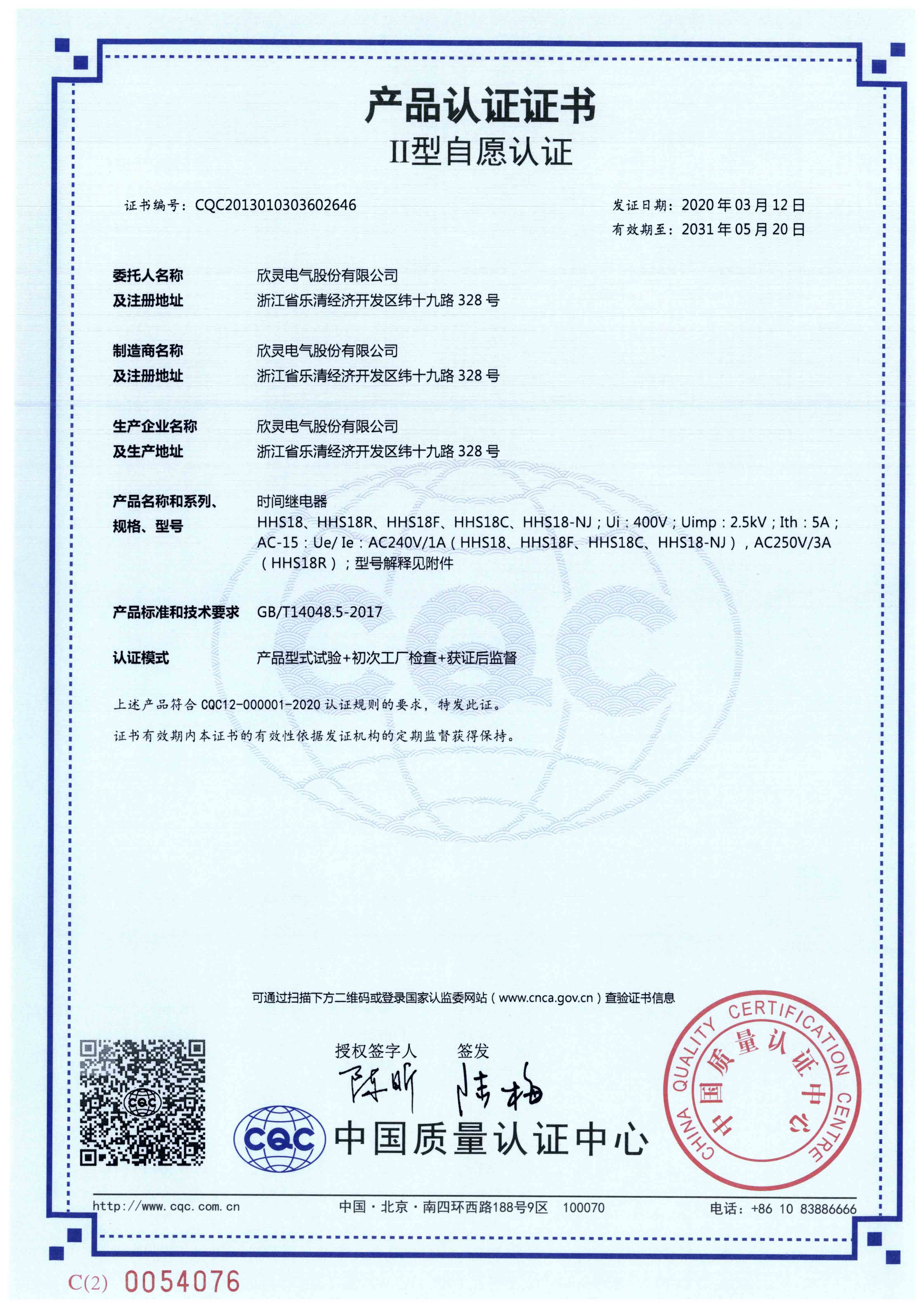 HHS18、HHS18R、HHS18F、HHS18C、HHS18-NJ時間繼電器【CQC】