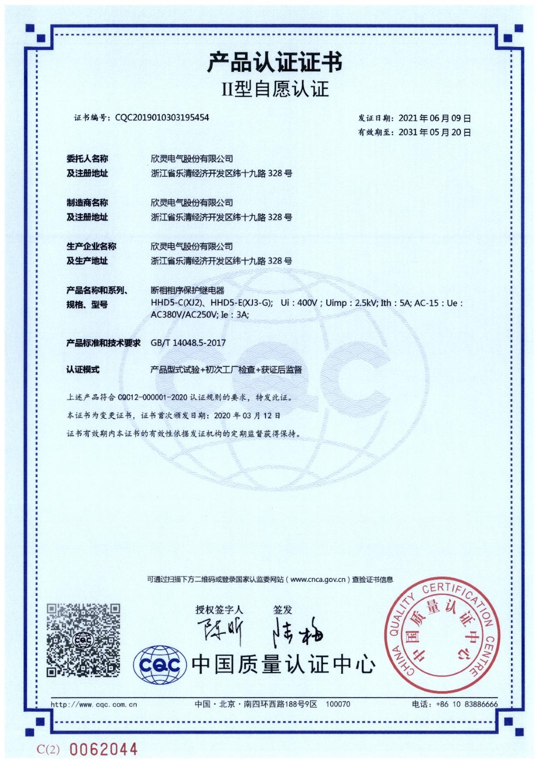 HHD5-C(XJ2)、HHD5-E(XJ3-G)斷相相序保護繼電器【CQC】