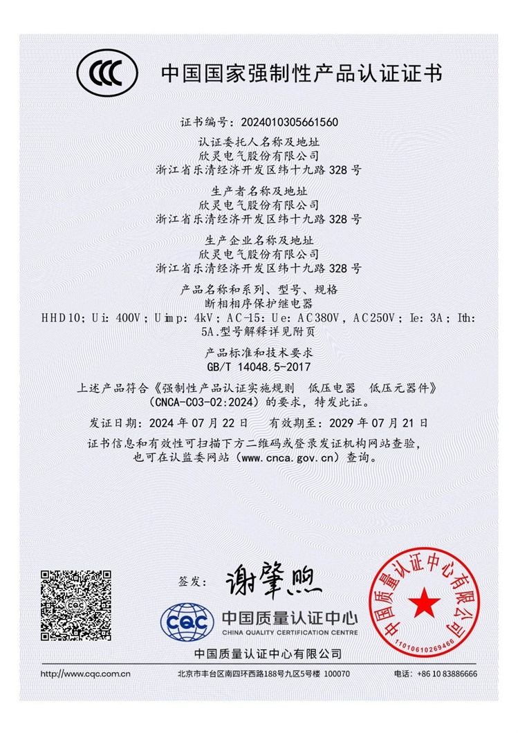 HHD10斷相相序保護(hù)繼電器3C證書【CCC】