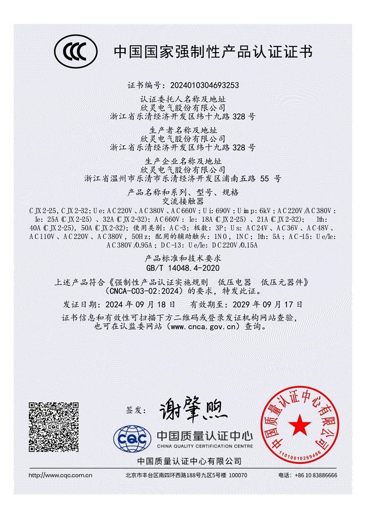 CJX2-25，CJX2-32交流接觸器3C證書【CCC】