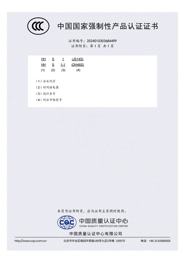 HHS1(JS14S)、HHS1-1(DH14S) 2024010303684499_0_1_2