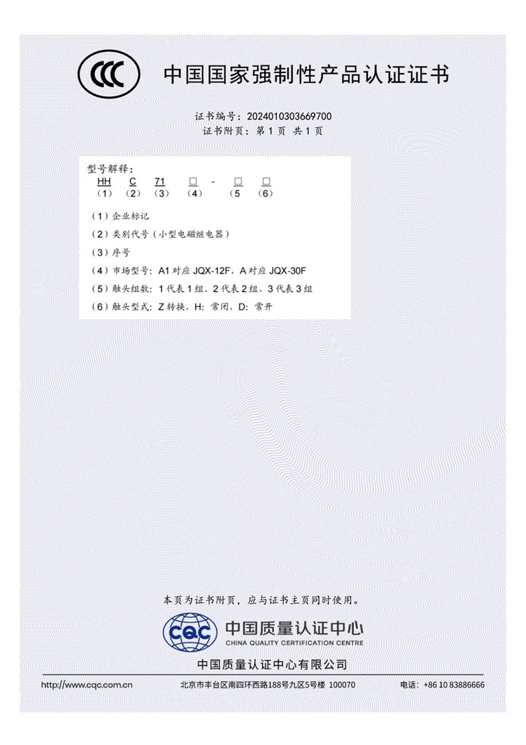HHC71A1、HHC71A 2024010303669700_0_1_2