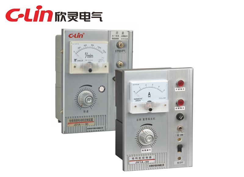 JD1A、JH1A-40 給料機 電磁調(diào)速電動機控制器（老款）
