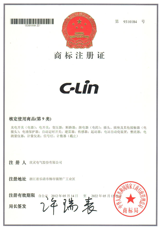 c-lin商標(biāo)注冊(cè)證
