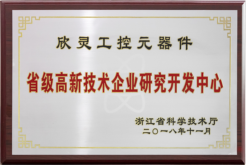 省級高新技術企業(yè)研究開發(fā)中心